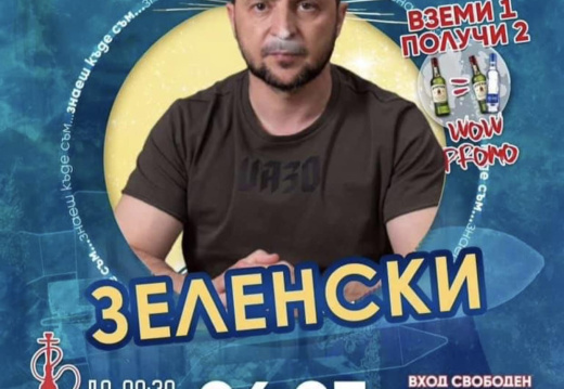 Зеленски в Плаза